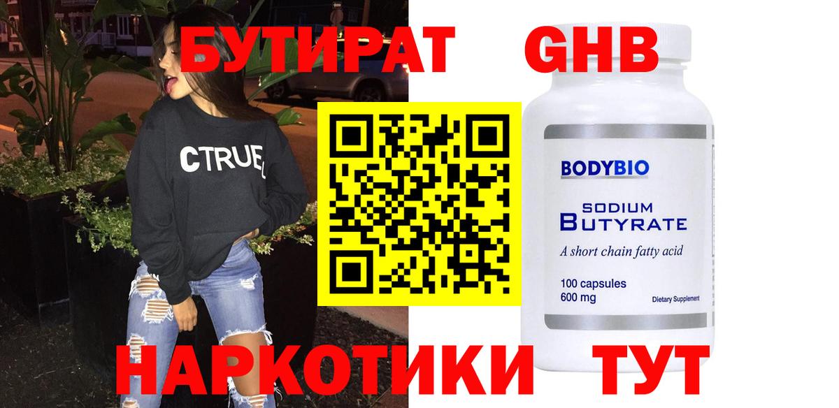 Бутират Butirat  Вход с VPN  Бутират  Чернушка 
