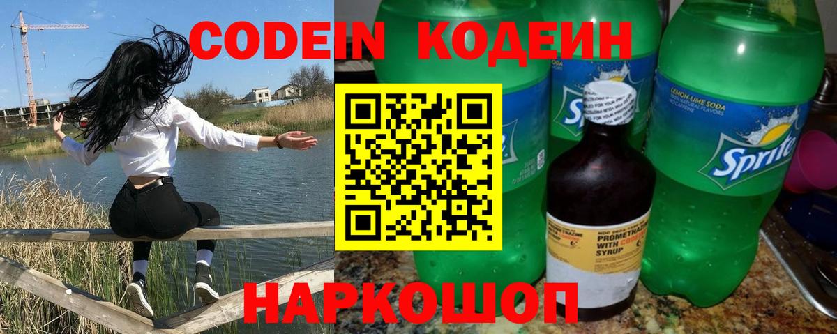 Чернушка  Кодеин напиток Lean (лин)  Вход с VPN  Codein напиток Lean (лин) 