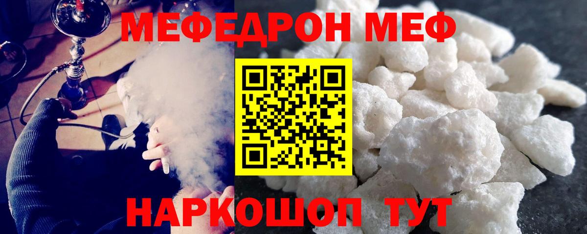 МЕФ  Меф  Вход с VPN  МЯУ-МЯУ VHQ  МЯУ-МЯУ кристаллы  что такое наркотик  Чернушка 