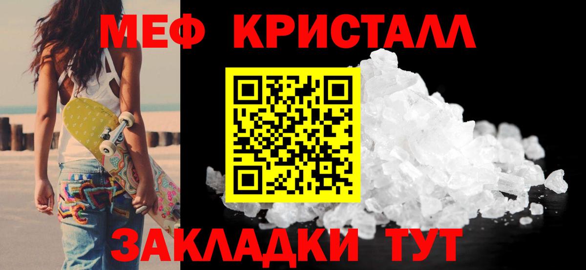 Меф мяу мяу кристаллы Чернушка