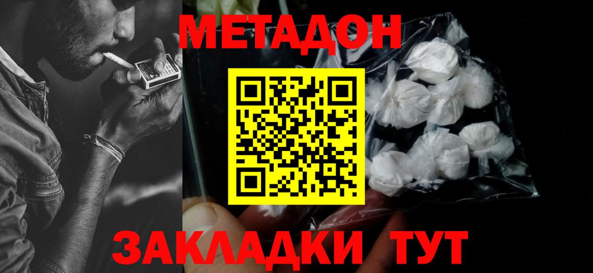 Метадон белоснежный  Вход с VPN  Чернушка 