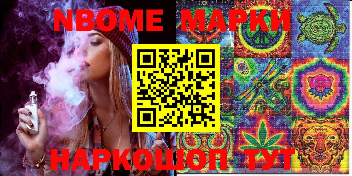 Марки N-bome 1,8мг Чернушка